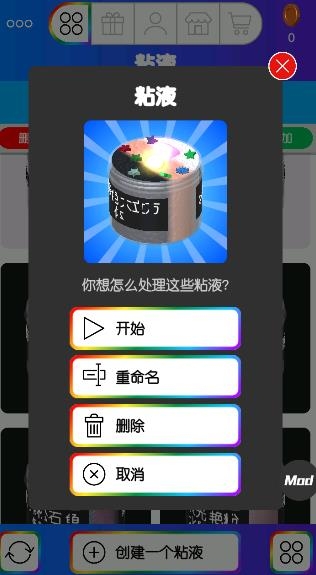 粘液模擬器內(nèi)置修改器中文版
