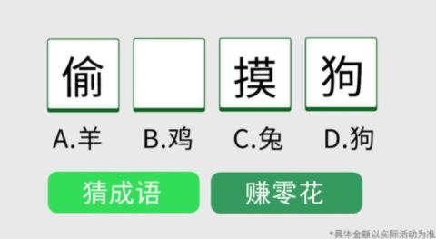 趣成語(yǔ)手游最新版