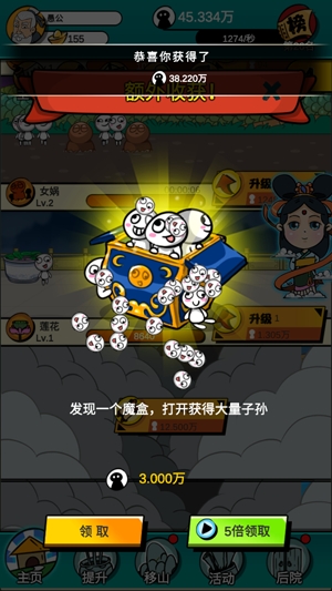 愚公特能生最新破解版
