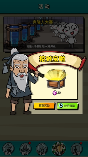 愚公特能生最新破解版