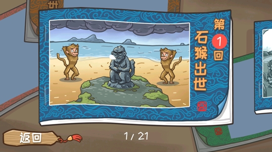 西游梗傳2022最新版