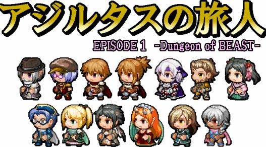 アジルタスの旅人游戲最新版