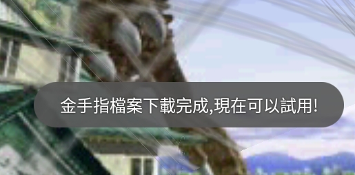 奧特曼格斗進(jìn)化1金手指版