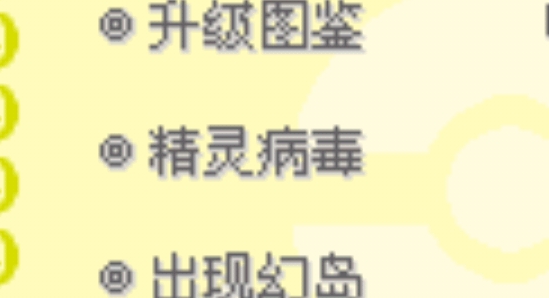 口袋妖怪蒼藍(lán)之玉內(nèi)置作弊菜單版