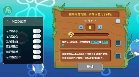 海綿寶寶餐廳模擬器內(nèi)置作弊菜單版