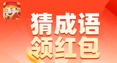 成語(yǔ)小超人紅包版