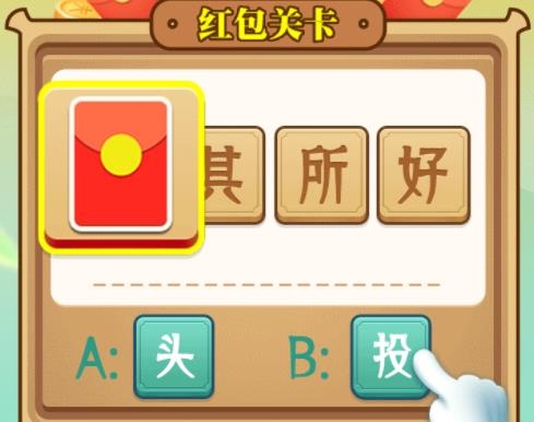 猜成語(yǔ)極速版紅包版