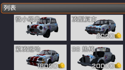 碰撞大賽2漢化版