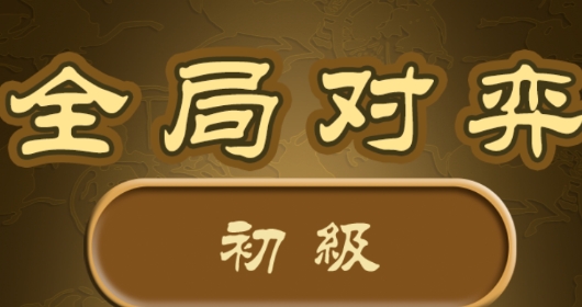 秋水中國(guó)象棋游戲官方版