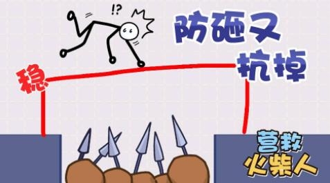 營(yíng)救火柴人手游最新版