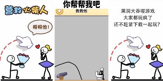 營(yíng)救火柴人手游最新版