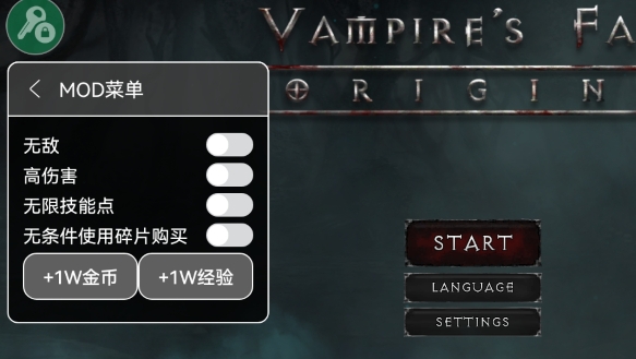 Vampire內(nèi)置作弊菜單版