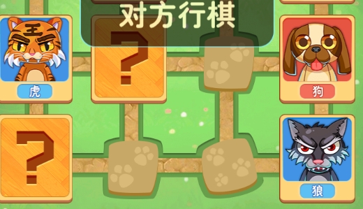 斗獸棋手機(jī)游戲官方版