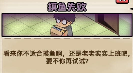 摸魚模擬器游戲官方版