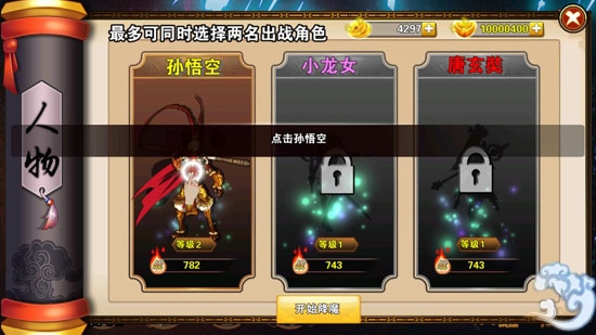西游大鬧天宮破解版