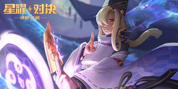 星耀對決官方版
