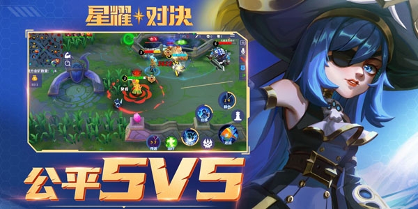 星耀對決官方版