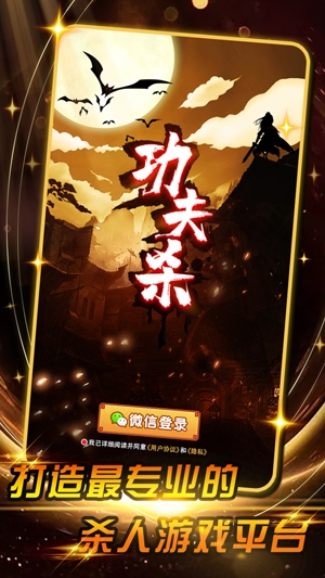 功夫殺app官方版