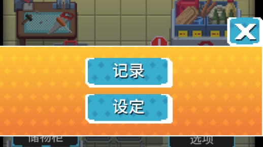 放課后生存部破解版