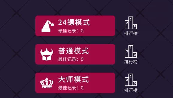 飛鏢的軌跡免廣告版