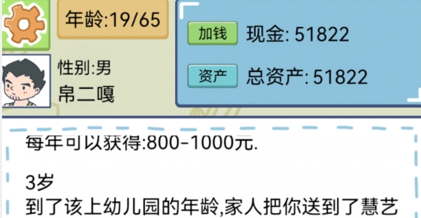 中國(guó)式人生無(wú)限鉆石勾玉版