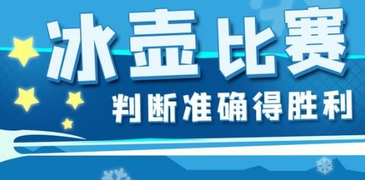 冰雪競(jìng)技賽游戲最新版