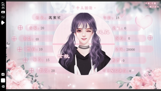閃藝蜜星閃耀安卓版