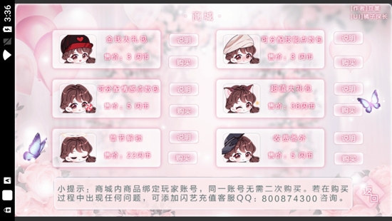 閃藝蜜星閃耀安卓版