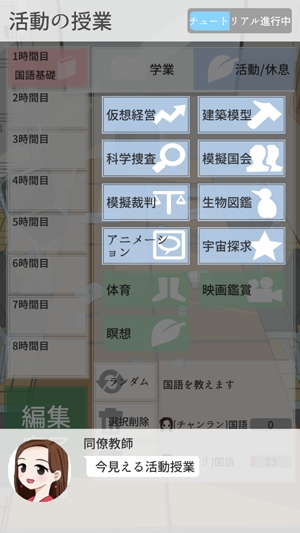 從今做老師免費購買版