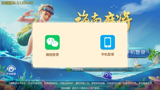心悅海南麻將最新安卓版