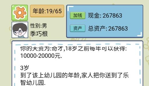 中國(guó)式人生官方版