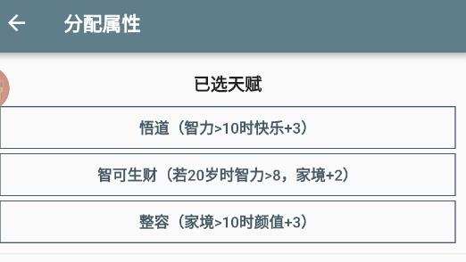 人生模擬重開器最新版