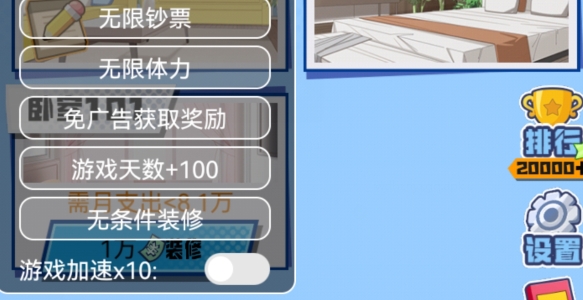 我的合租女友內(nèi)置作弊菜單版