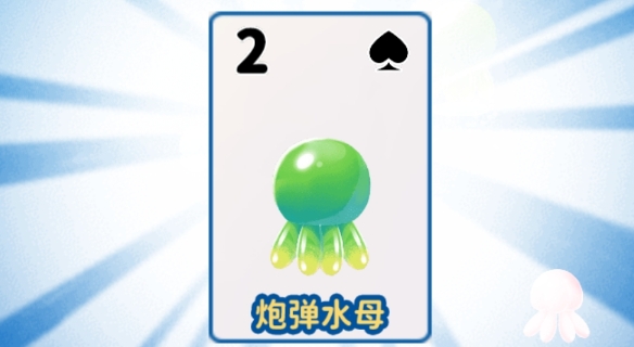 水母之王游戲正版