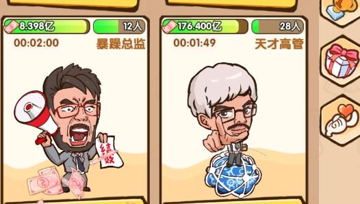 烏龍大首富破解版