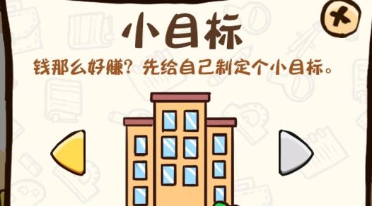 烏龍大首富破解版