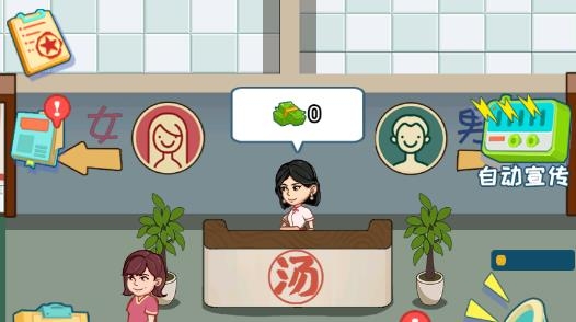 江南洗浴城無限鈔票版破解版