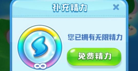海濱消消樂無限精力破解版