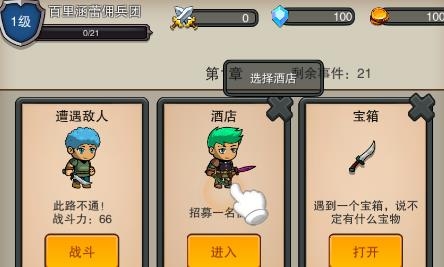 傭兵之旅游戲最新版