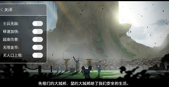 鼠之城邦內(nèi)置修改器版