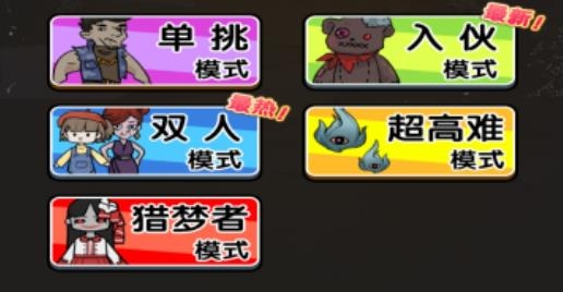 獵夢(mèng)宿舍入伙模式版