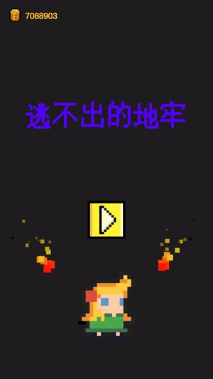逃不出的地牢無限金幣版