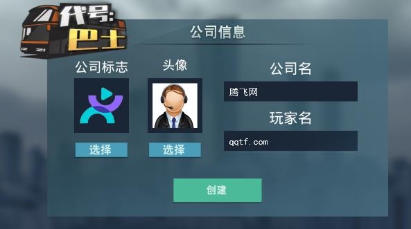 代號(hào)巴士無(wú)限金幣手機(jī)版