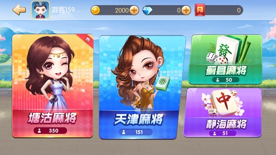 天樂(lè)塘沽麻將手機(jī)版