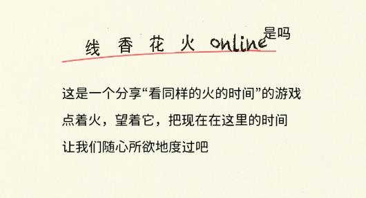 線香花火online手談漢化版