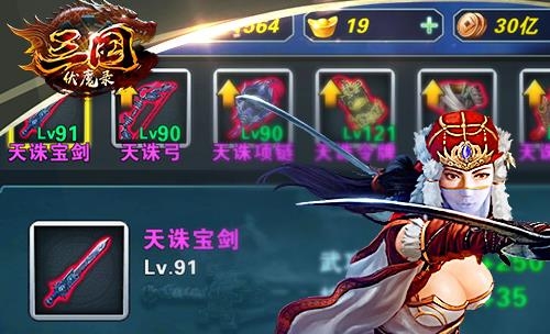三國(guó)伏魔錄手游最新版