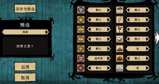 饑荒靈幻版饑荒海灘內(nèi)置大量mod皇冠版