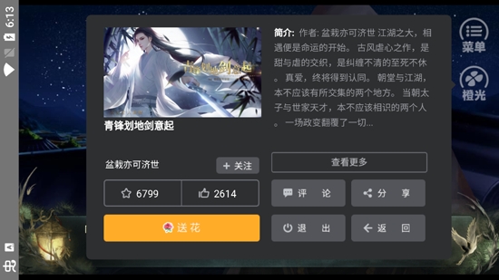 青鋒劃地劍意起橙光最新版