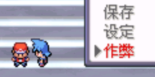 口袋妖怪永恒之炎破解版