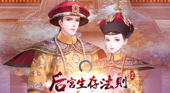 獨(dú)孤決之后宮生存法則QQ版